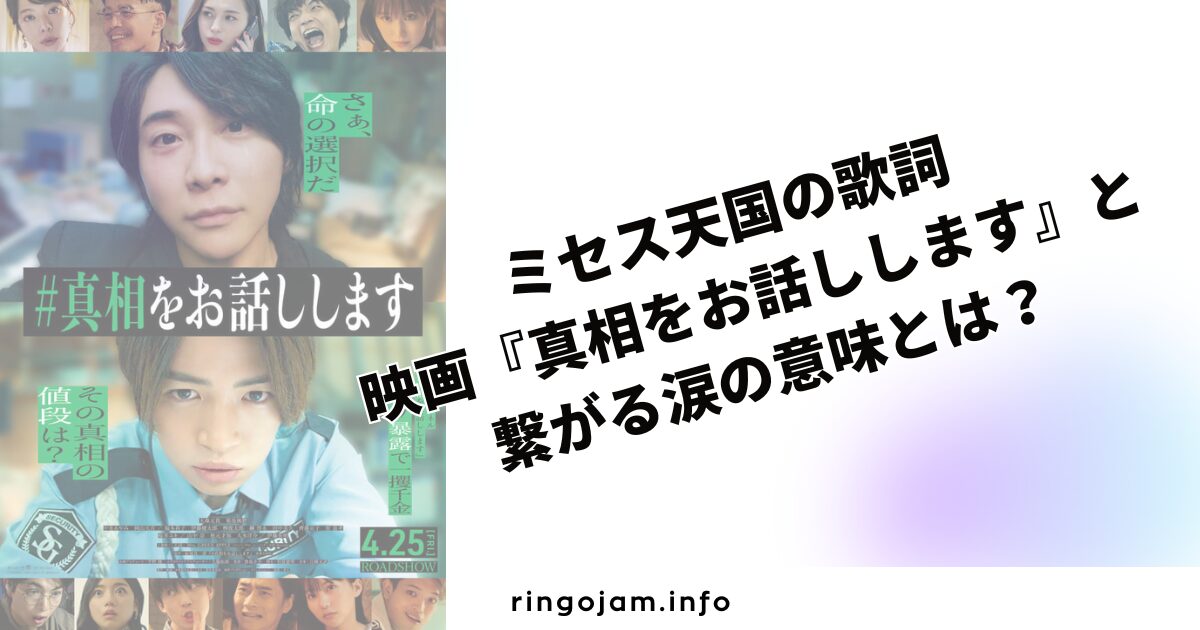 mrs-greenapple-tengoku-lyrics